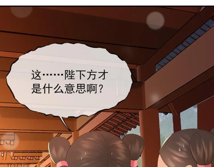 第21话 小皇帝这是在炫耀？ 第42页
