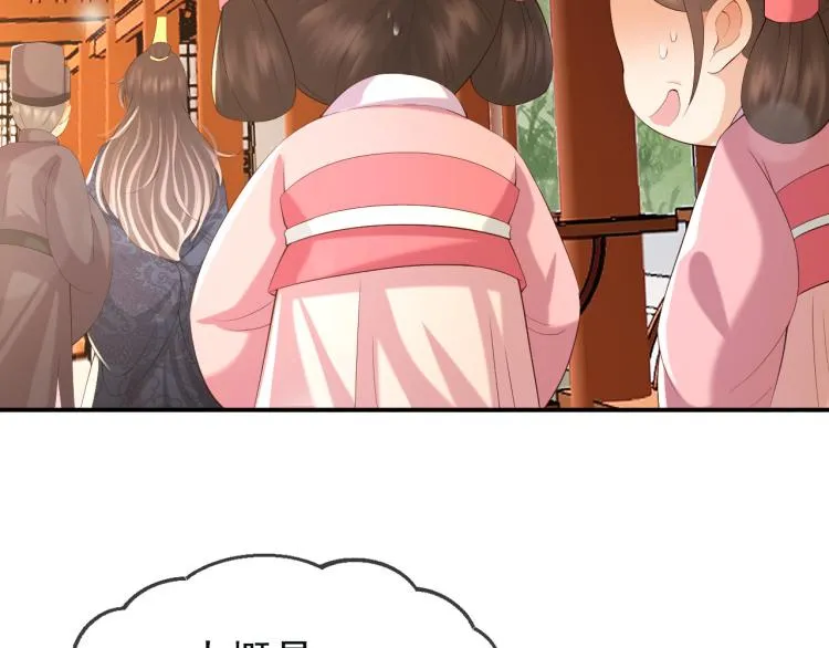 第21话 小皇帝这是在炫耀？ 第43页