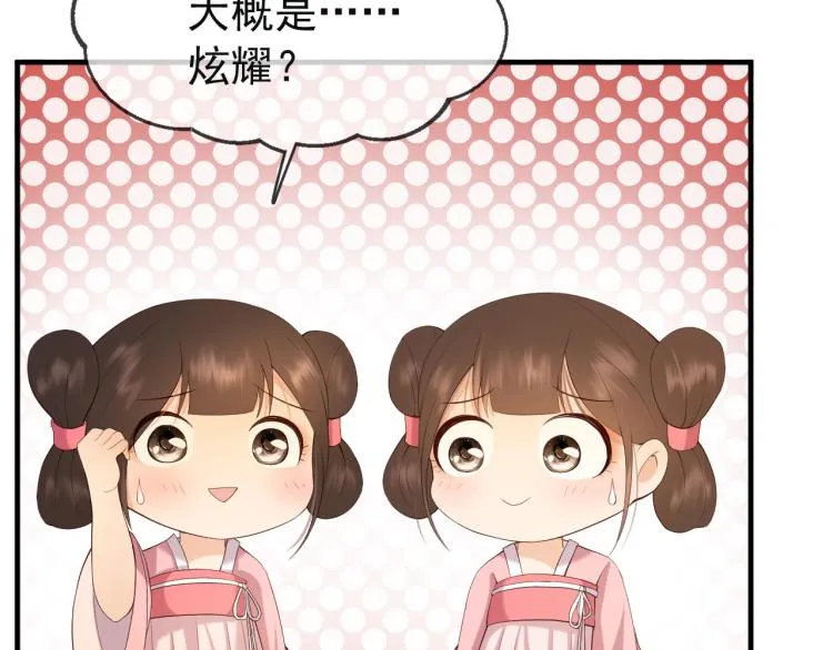 第21话 小皇帝这是在炫耀？ 第44页