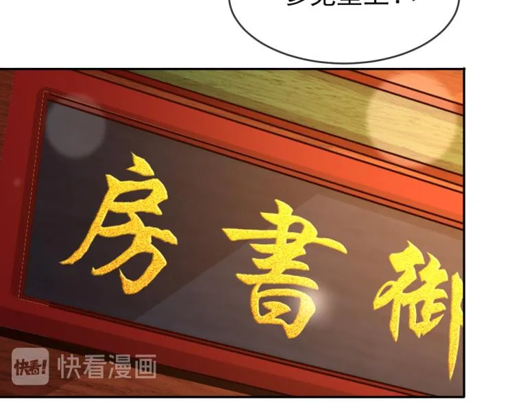 第21话 小皇帝这是在炫耀？ 第49页