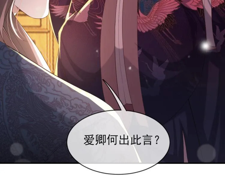 第21话 小皇帝这是在炫耀？ 第52页