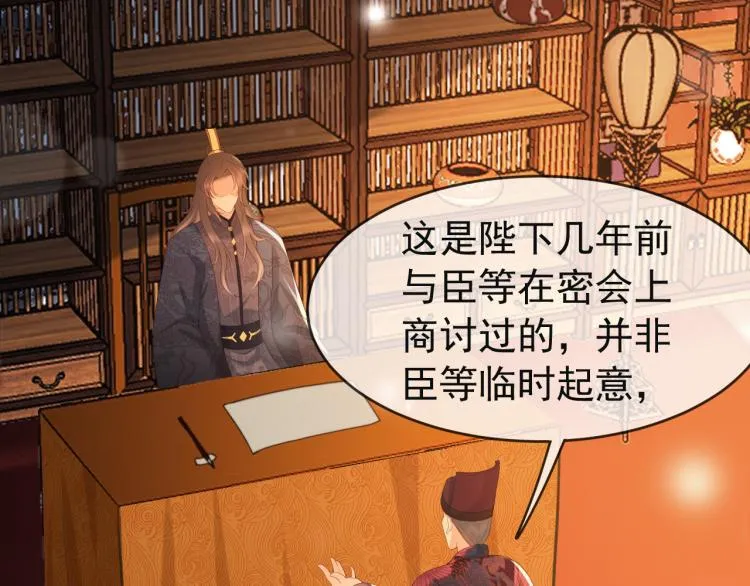 第21话 小皇帝这是在炫耀？ 第54页