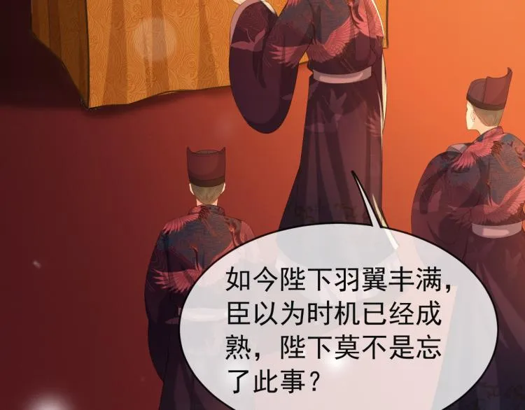 第21话 小皇帝这是在炫耀？ 第55页
