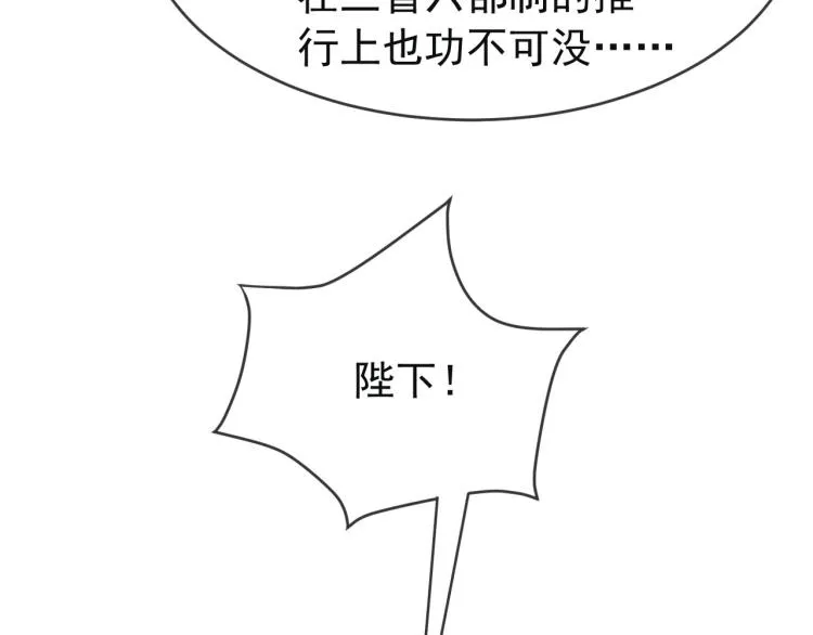 第21话 小皇帝这是在炫耀？ 第58页
