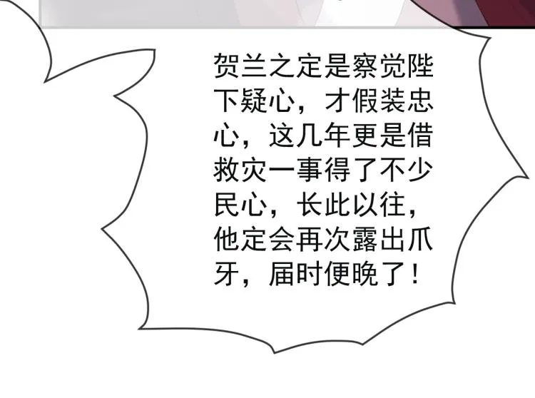 第21话 小皇帝这是在炫耀？ 第61页