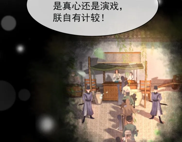 第21话 小皇帝这是在炫耀？ 第63页