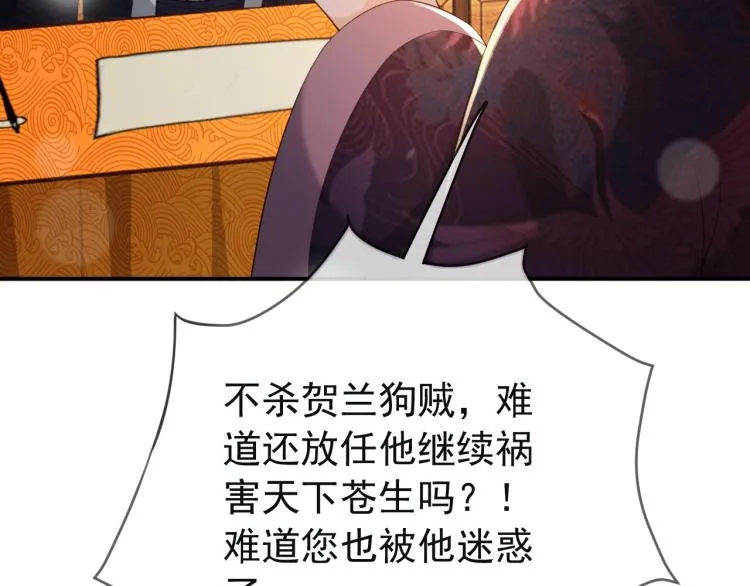 第21话 小皇帝这是在炫耀？ 第71页