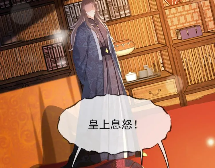 第21话 小皇帝这是在炫耀？ 第74页
