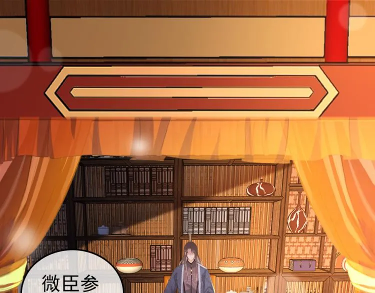 第22话 爱卿可以坐在朕身边 第5页