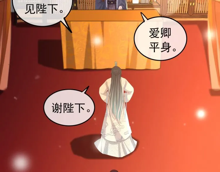 第22话 爱卿可以坐在朕身边 第6页