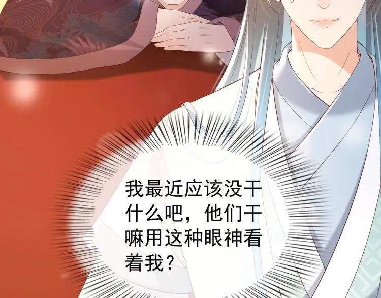 第22话 爱卿可以坐在朕身边 第9页