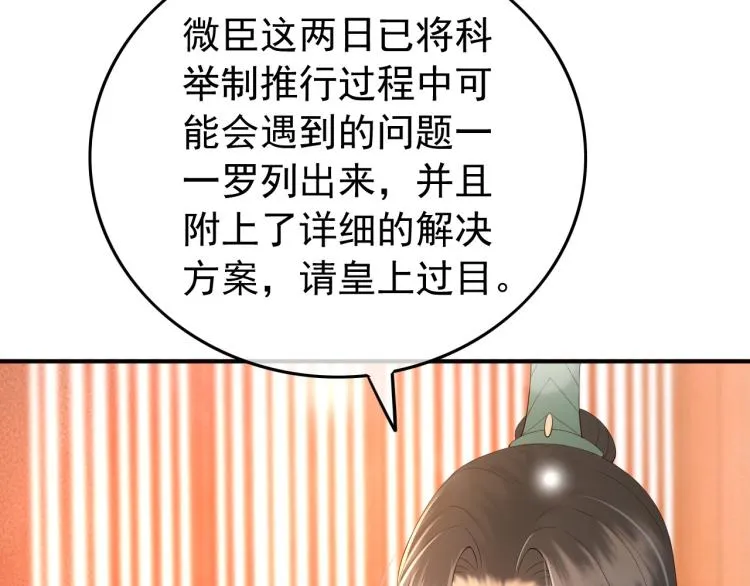 第22话 爱卿可以坐在朕身边 第13页