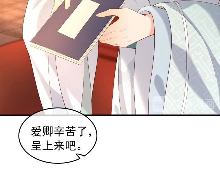 第22话 爱卿可以坐在朕身边 第15页