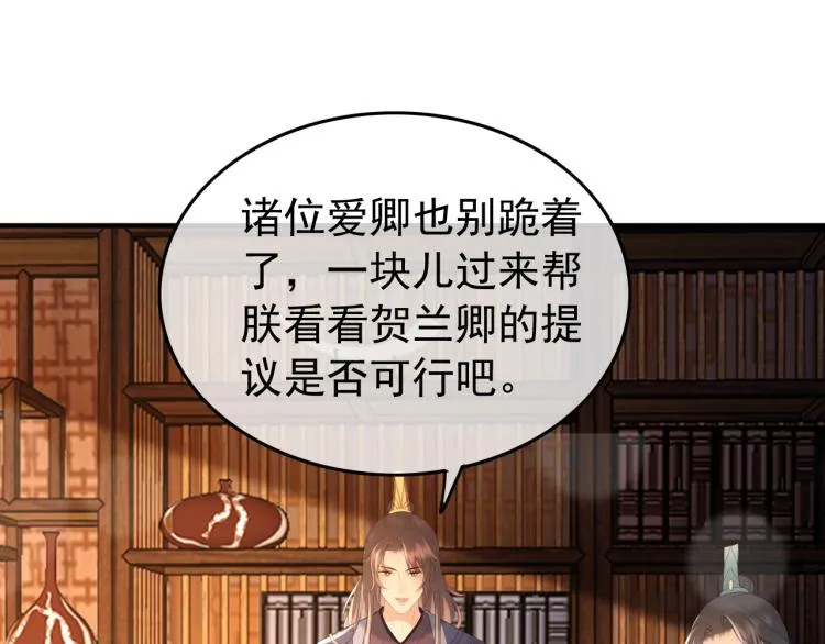 第22话 爱卿可以坐在朕身边 第16页