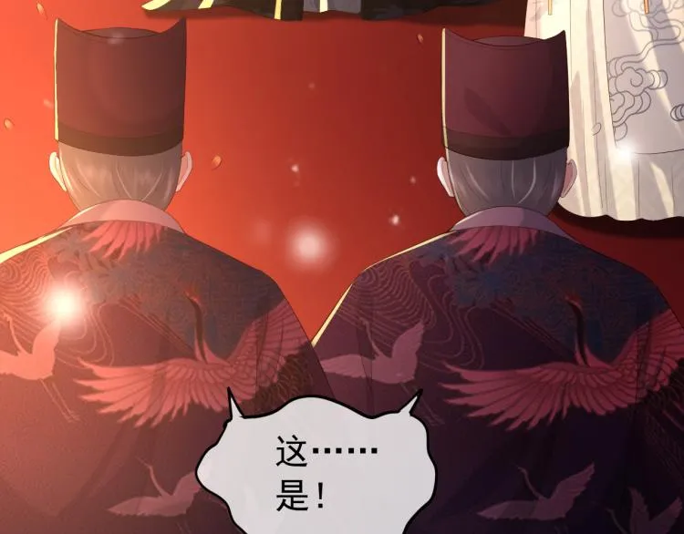 第22话 爱卿可以坐在朕身边 第18页