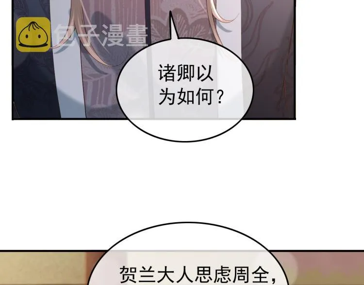 第22话 爱卿可以坐在朕身边 第22页