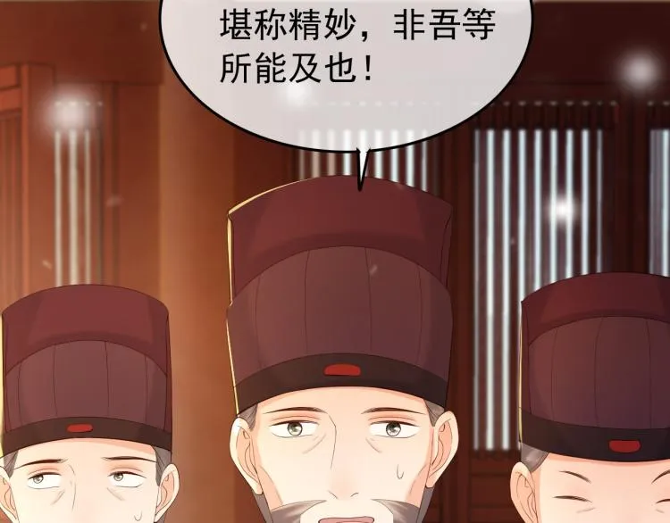 第22话 爱卿可以坐在朕身边 第23页