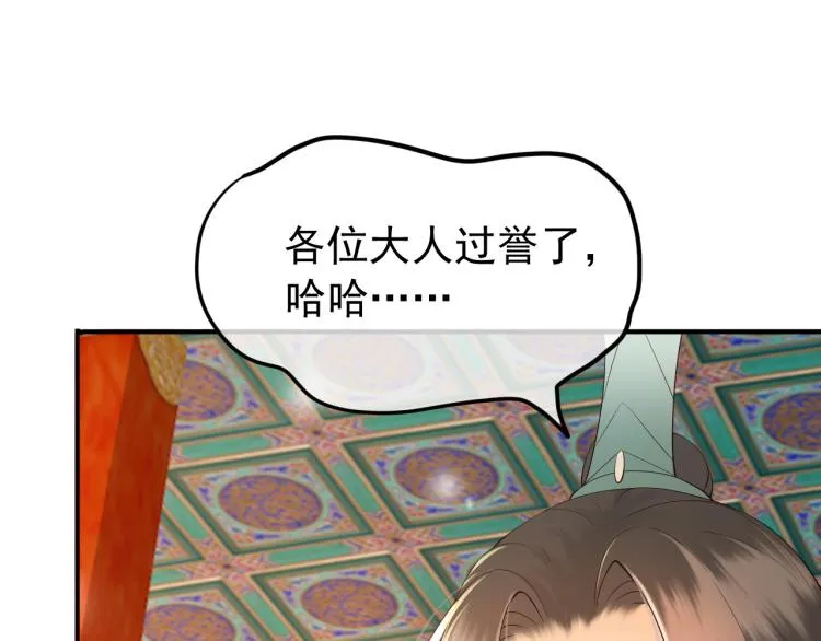 第22话 爱卿可以坐在朕身边 第26页