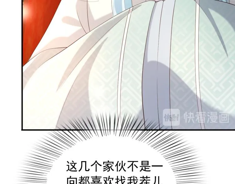 第22话 爱卿可以坐在朕身边 第28页