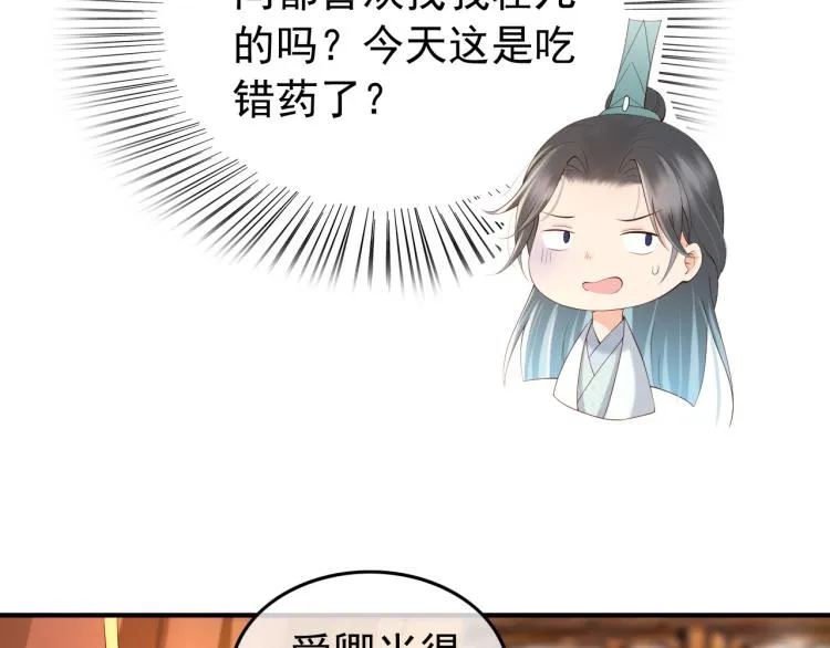 第22话 爱卿可以坐在朕身边 第29页