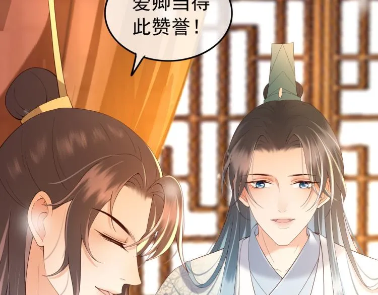第22话 爱卿可以坐在朕身边 第30页