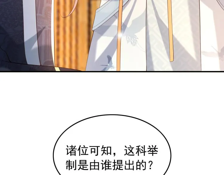 第22话 爱卿可以坐在朕身边 第32页