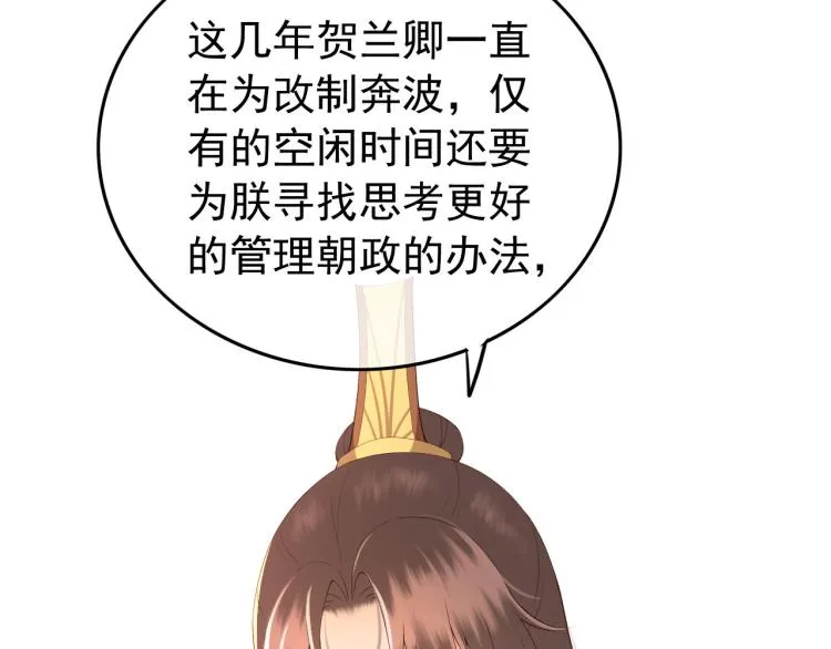 第22话 爱卿可以坐在朕身边 第38页