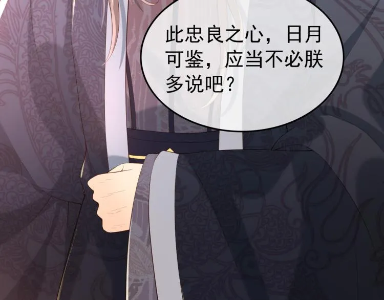 第22话 爱卿可以坐在朕身边 第40页