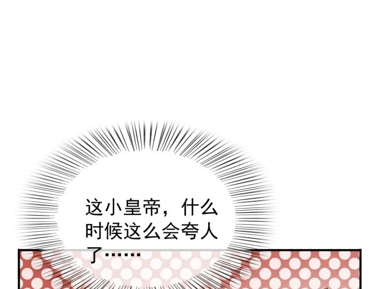 第22话 爱卿可以坐在朕身边 第42页
