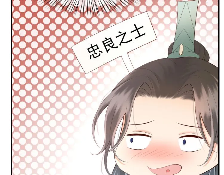 第22话 爱卿可以坐在朕身边 第43页