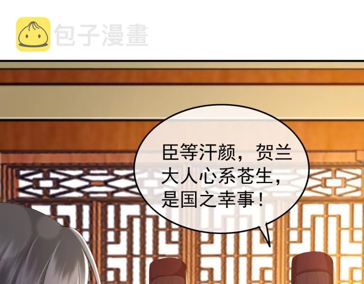 第22话 爱卿可以坐在朕身边 第46页