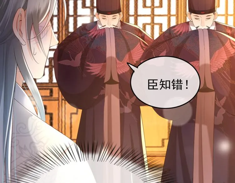 第22话 爱卿可以坐在朕身边 第47页