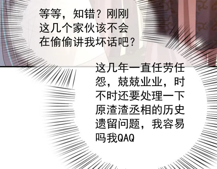 第22话 爱卿可以坐在朕身边 第48页