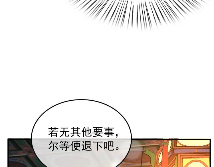 第22话 爱卿可以坐在朕身边 第49页