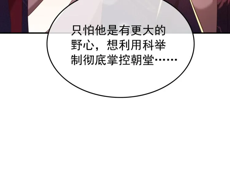 第22话 爱卿可以坐在朕身边 第56页