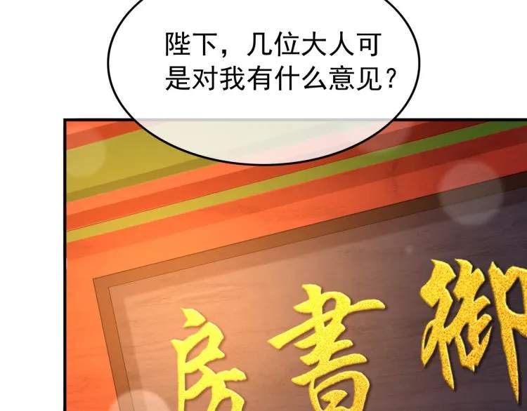 第22话 爱卿可以坐在朕身边 第58页