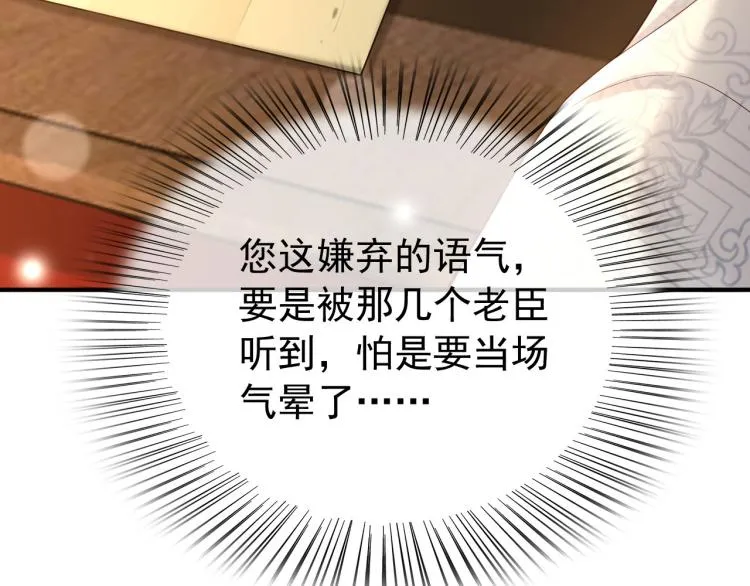 第22话 爱卿可以坐在朕身边 第62页