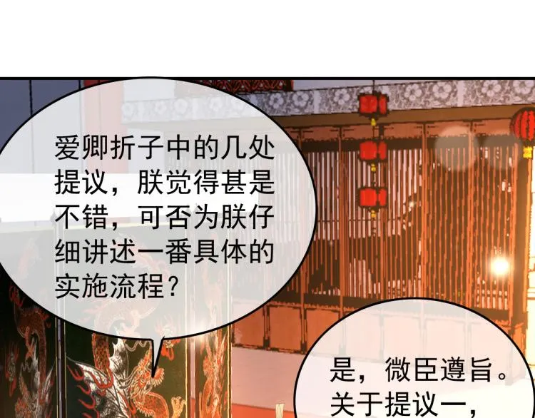 第22话 爱卿可以坐在朕身边 第64页