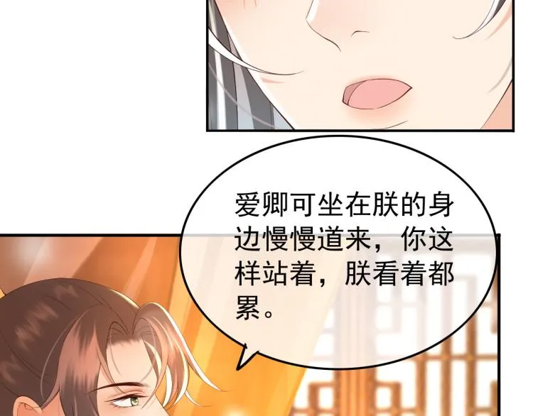 第22话 爱卿可以坐在朕身边 第68页