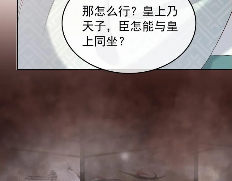第22话 爱卿可以坐在朕身边 第73页