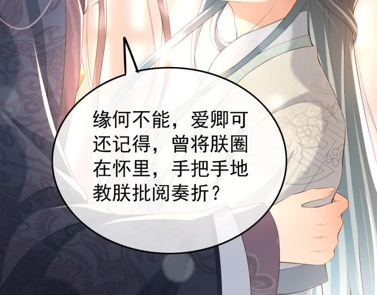 第22话 爱卿可以坐在朕身边 第77页