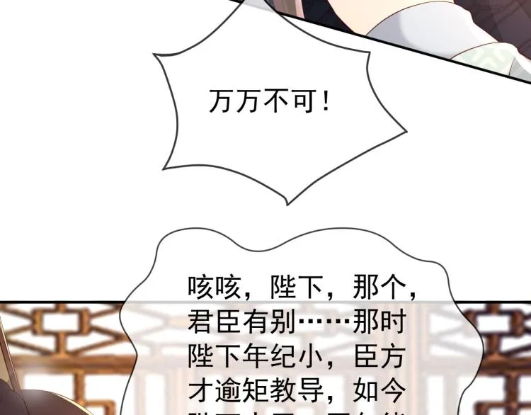 第23话 臣是陛下的人 第8页