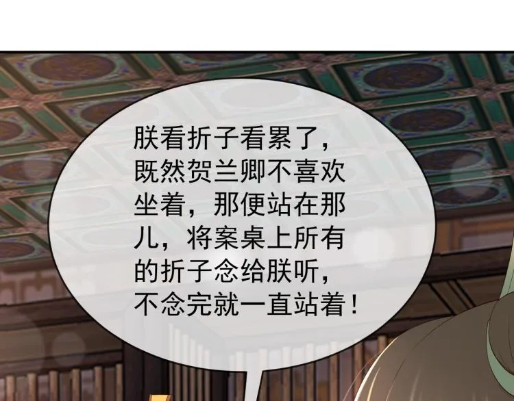 第23话 臣是陛下的人 第13页