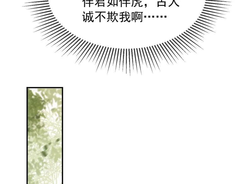 第23话 臣是陛下的人 第18页