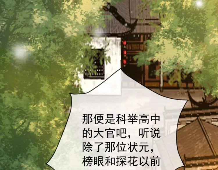 第23话 臣是陛下的人 第21页