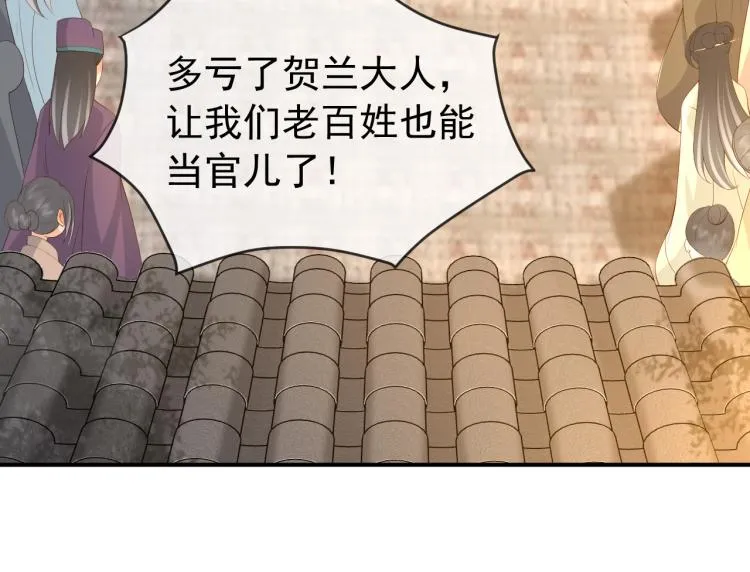 第23话 臣是陛下的人 第24页