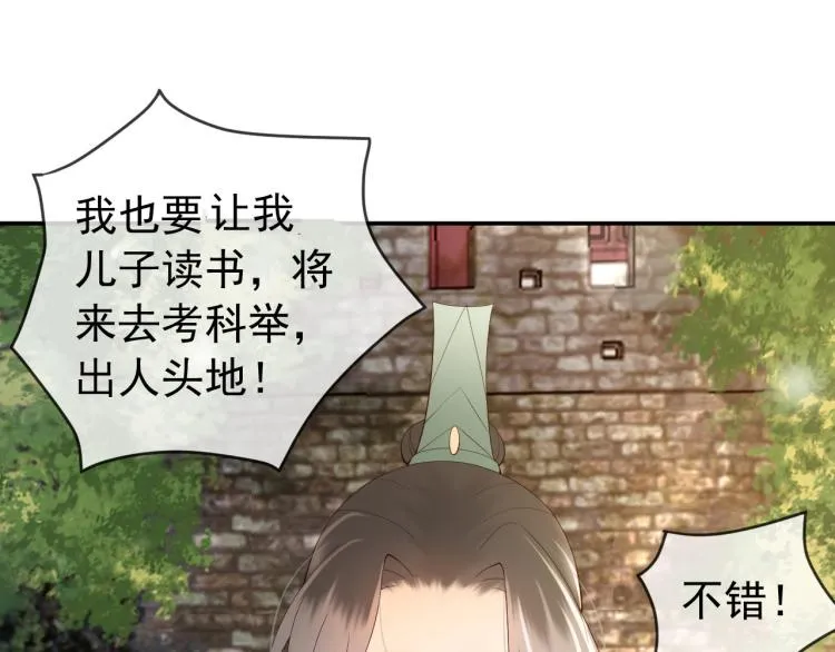 第23话 臣是陛下的人 第25页