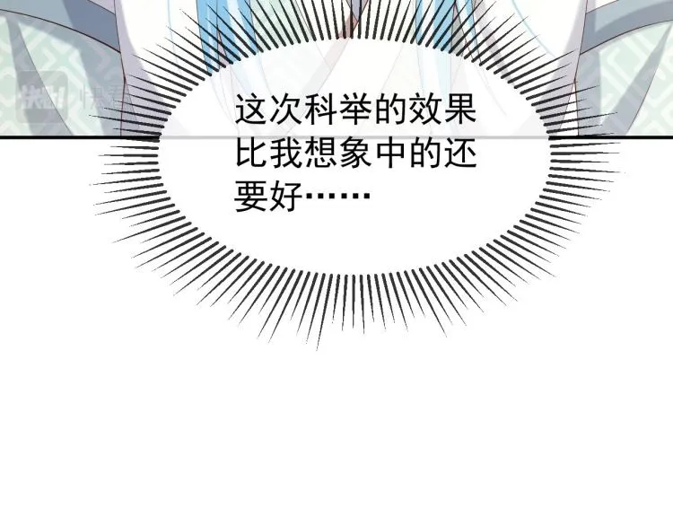 第23话 臣是陛下的人 第27页