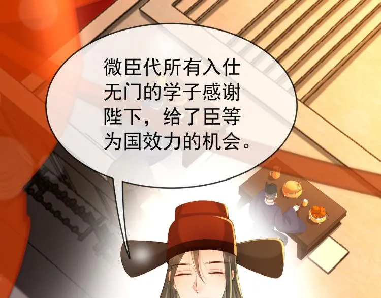 第23话 臣是陛下的人 第32页