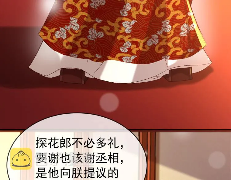 第23话 臣是陛下的人 第35页